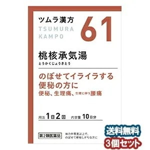 【第2類医薬品】 ツムラ漢方 桃核承気湯エキス顆粒 20包（10日分）3個セット