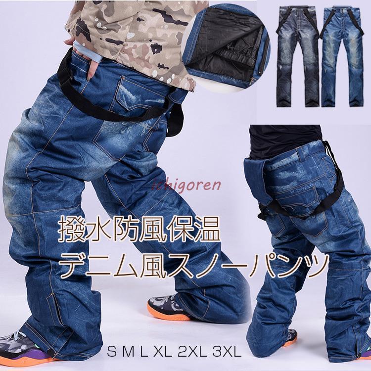 スノーボードウェア パンツ メンズ スノボウエア スノーパンツ スキー デニム風 撥水防風保温 ボトムス 大きいサイズ