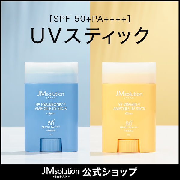 Qoo10] JM solution [公式/ネコポス国内発送] UV日焼け止