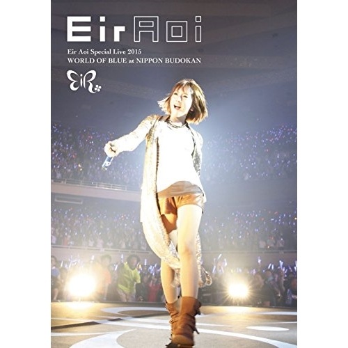 Eir Aoi Special Live 2015 WORLD OF BLUE .. ／ 藍井エイル (DVD) SEBL-201