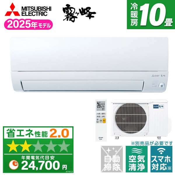 MSZ-AXV2825-W ピュアホワイト 霧ヶ峰 AXVシリーズ エアコン (主に10畳用)