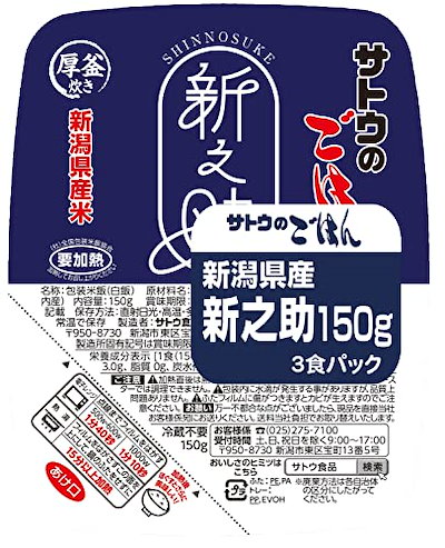 他サイト： サトウ食品 サトウのごはん 新潟県産新之助 3食パック (150g×3食)×12個入の商品画像