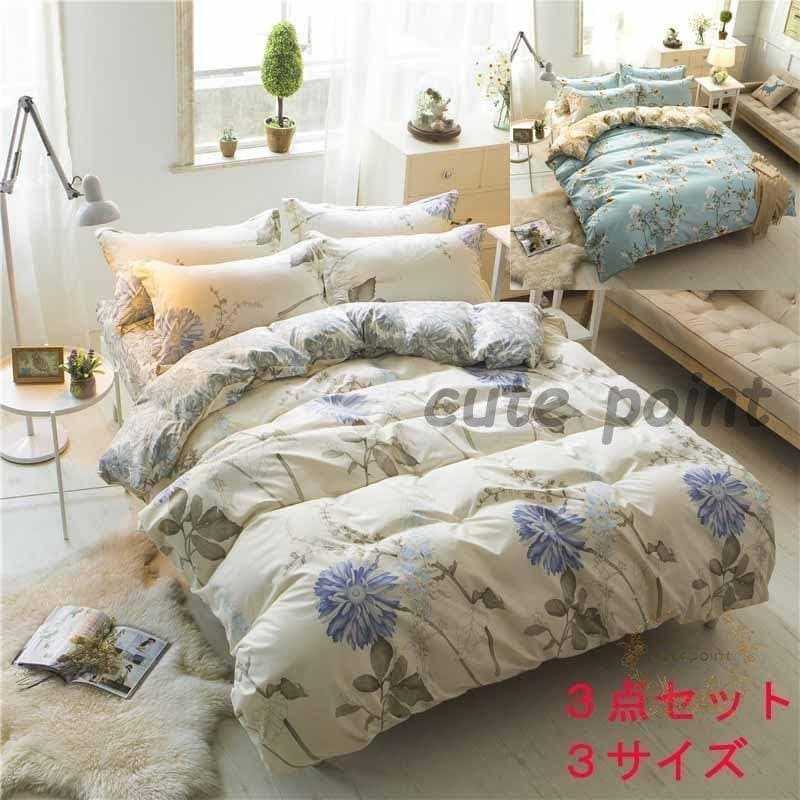 布団カバー 掛け布団カバー ベットカバー 肌に優しい 3点セット 敷き布団カバー ボックスシーツ 枕カバー 寝具カバー 風 ベッド用品 花柄 おしゃれ