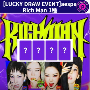 aespa rich man ラキドロ