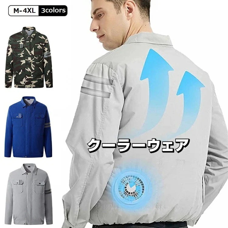 【新品】長袖作業服 ファン付き クーラー服 強力 USB給電 サイズ調節可 軽量 速乾 作業着 作業ジャケット 冷却服 エアコン服 大きいサイズ 男女兼用 熱中症対策 猛暑対策 扇風服 扇風機ジャケッ