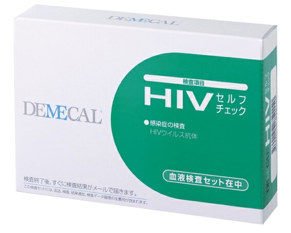 自宅で検査 DEMECAL(デメカル) HIVセルフチェック 検査キット