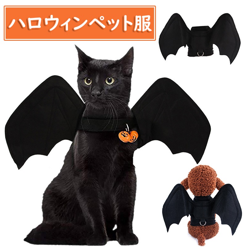 買得 ハロウィン ペット服 コウモリ ハロウィン仮装 蝙蝠 羽 犬 猫用 ドッグウェア コスチューム ドッグウェア Size M Www Ovivowater Com