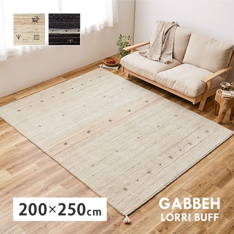 ギャッベ絨毯 ラグマット カーペット 長方形 200x250cm 厚手 手織り ハンドメイド ウール100% 四隅タッセル 夏 冬 オールシーズン