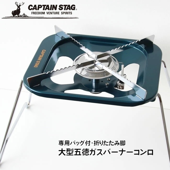 ガスバーナーコンロ 専用バッグ付 折りたたみ脚 五徳 大型五徳 X型 アウトドア キャンプ コンパクト収納 ワンタッチ /大型五徳ガスバーナーコンロ収納バッグ付