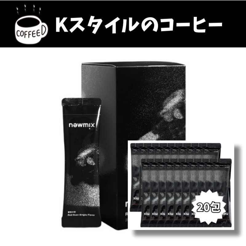 ニューミックスコーヒー かき氷味 (20gx20包) 400g