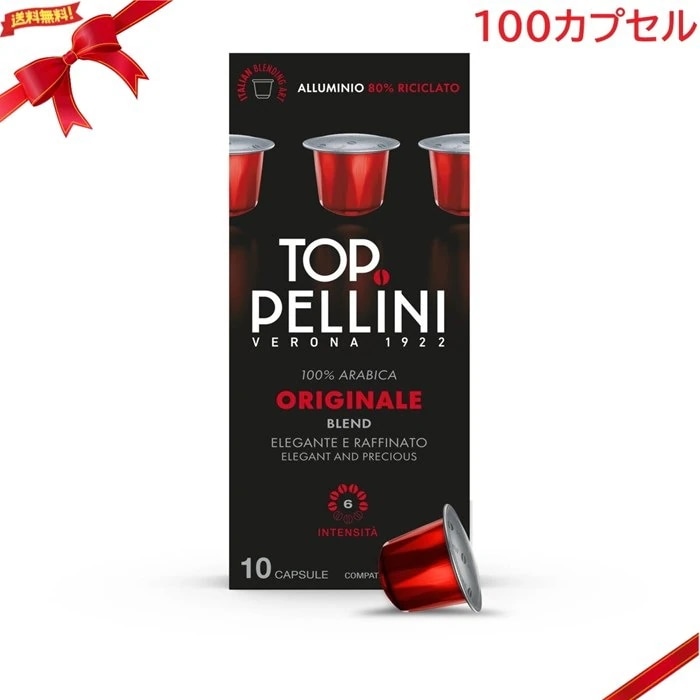ペリーニ ネスプレッソ互換カプセル トップ 100カプセル入 定番ブレンド 大容量