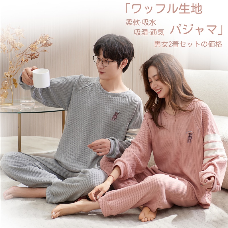 【男女2着セットの価格】ペア パジャマ 長袖 秋 冬 メンズ ルームウェア 外出 レディース 綿 ペアパジャマ ギフト 長ズボン カップル ペア 春秋 結婚祝い プレゼント ペアパジャマ スウェット
