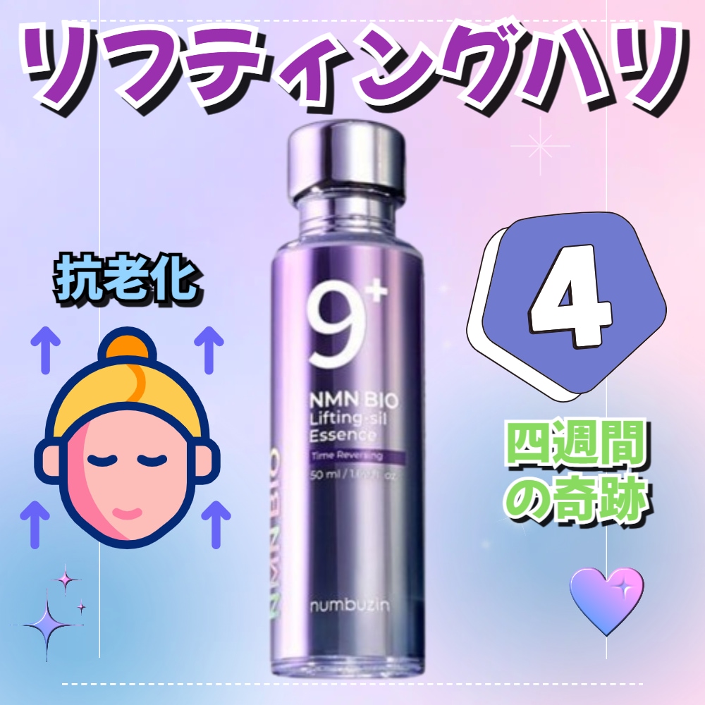 ナンバーズナインのNMN BIOリフティング原液エッセンス50ml