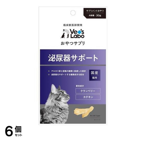 ベッツラボ(Vet’s Labo) おやつサプリ 猫用 泌尿器サポート 30g 6個セット
