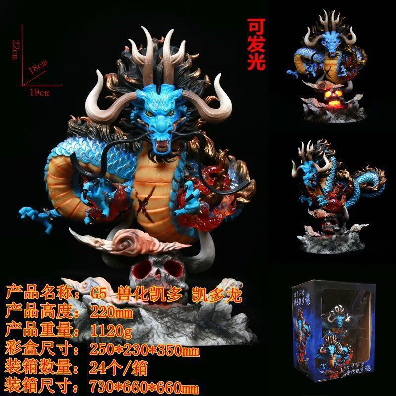 パイレーツ G5 百獣 カイドウ カイドウ ドラゴン 発光シーン 箱入りフィギュア オーナメントモデル