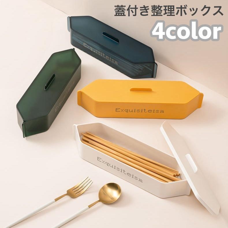 整理ボックス カトラリーケース 収納ボックス 蓋付き 持ち手付き 排水口付き キッチン用品 箸入れ クリア 半透明 無地 シンプル スプーン フォーク 4,759円