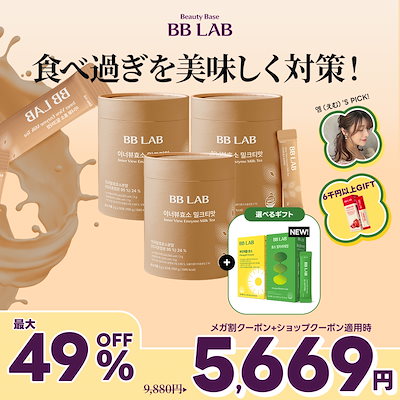 Qoo10] BB LAB 【えむxBB LAB】メガ割コラボセット : 美容サポート