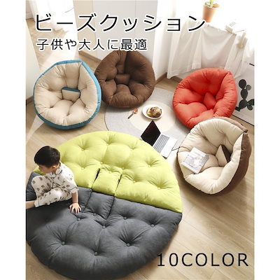 Qoo10] ビーズクッション 特大 ソファー フロア