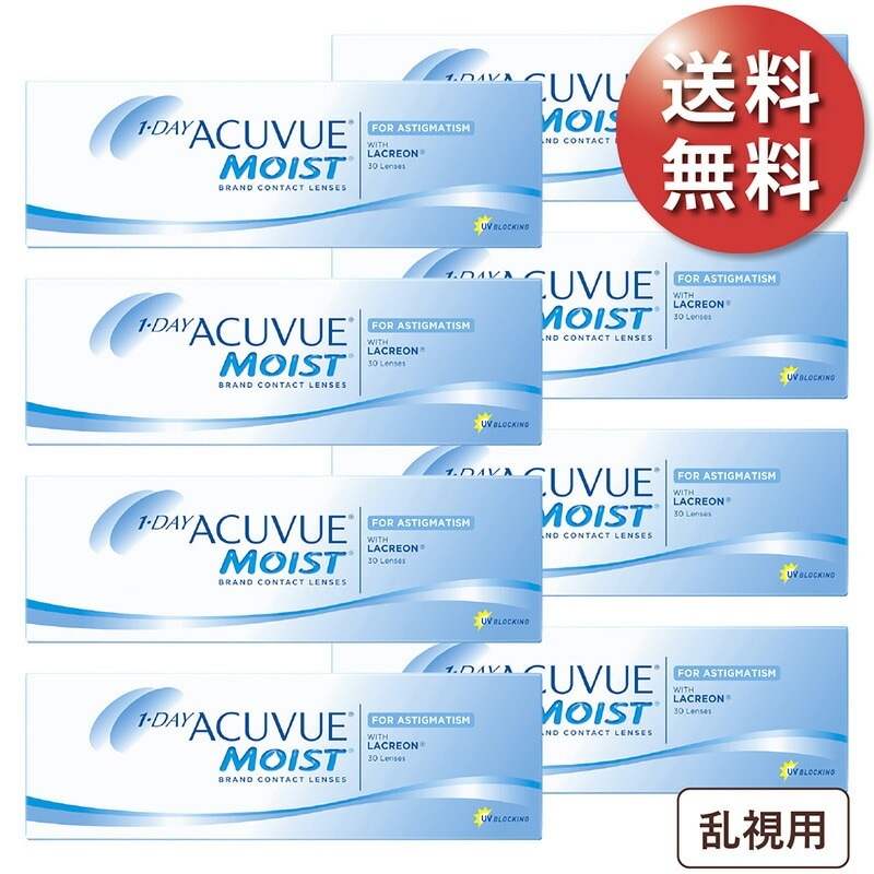 ワンデーアキュビューモイスト 乱視用 8箱セット 使い捨てコンタクトレンズ