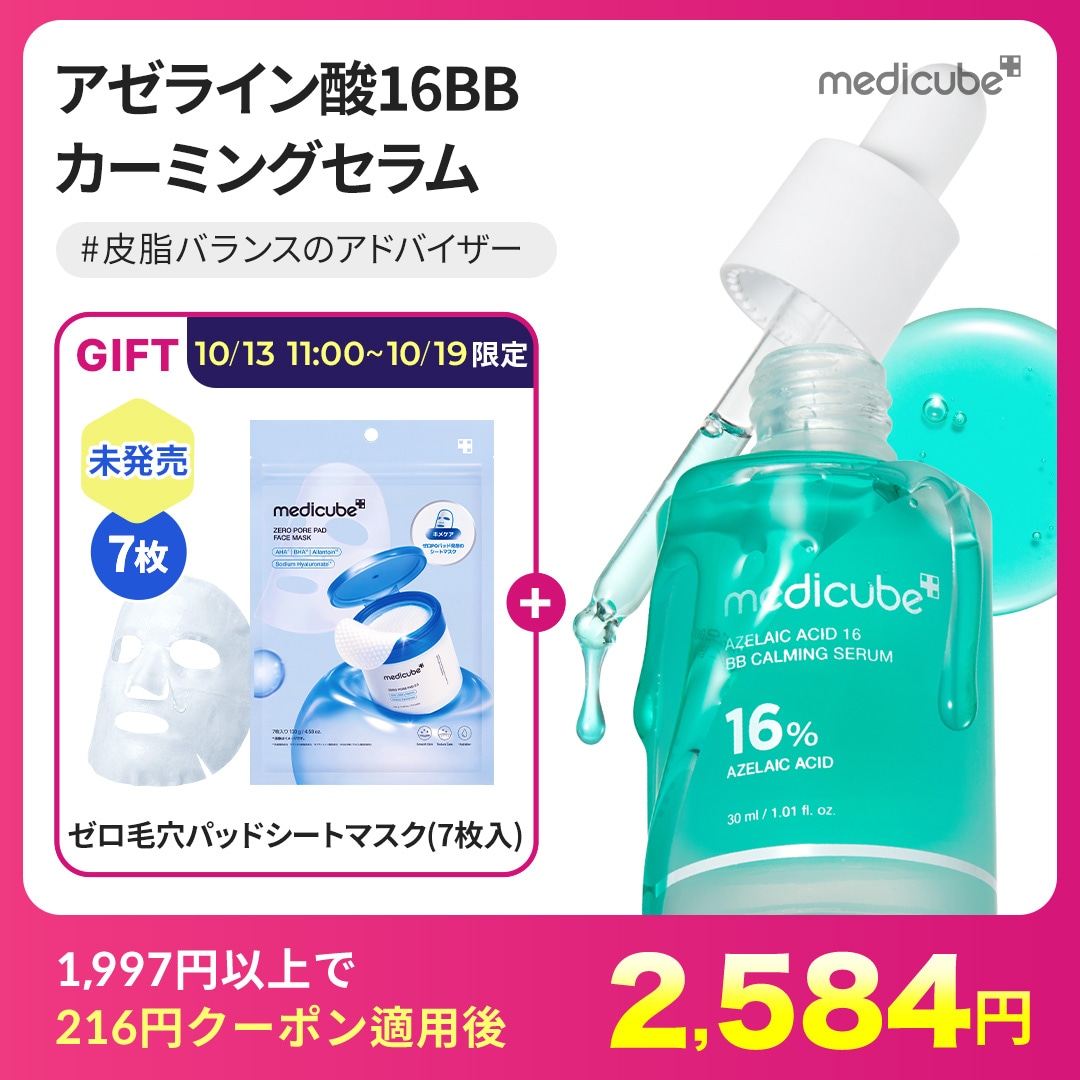 Qoo10] メディキューブ 【ゼロ毛穴パッドシートマスク7枚入付】ア