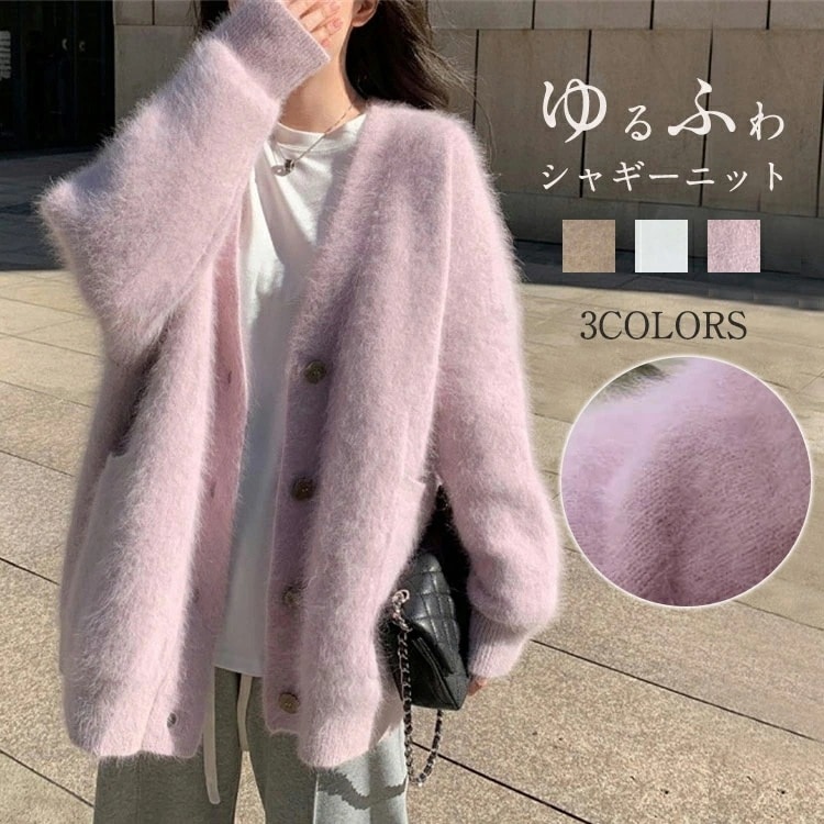 オーバーサイズシャギーニットカーディガン レディース シャギーニット カーディガン アウター 羽織 もこもこ ふわふわ 4,562円