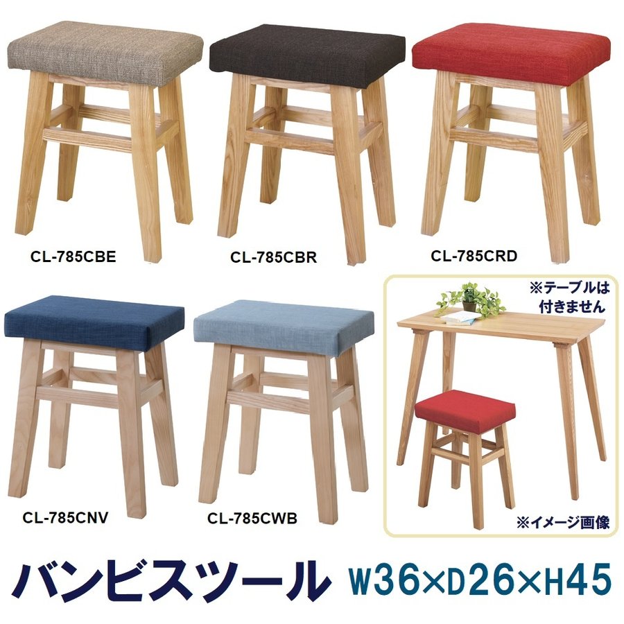 スツール バンビスツール ダイニング 玄関 木製 布 ナチュラル シンプル 東谷 CL-785 人気