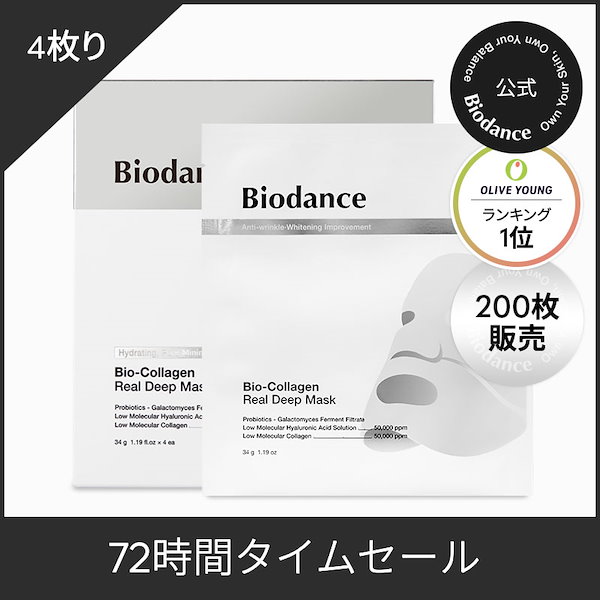 biodance バイオダンス コラーゲンパック４枚入り - 基礎化粧品