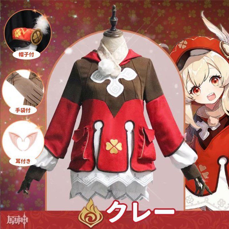原神 コスプレ クレー コスチューム ゲーム キャラクター アニメ genshin げんしん カツラ ウィッグ リュック 鞄 ハロウィン 衣装 コスプレ グッズ