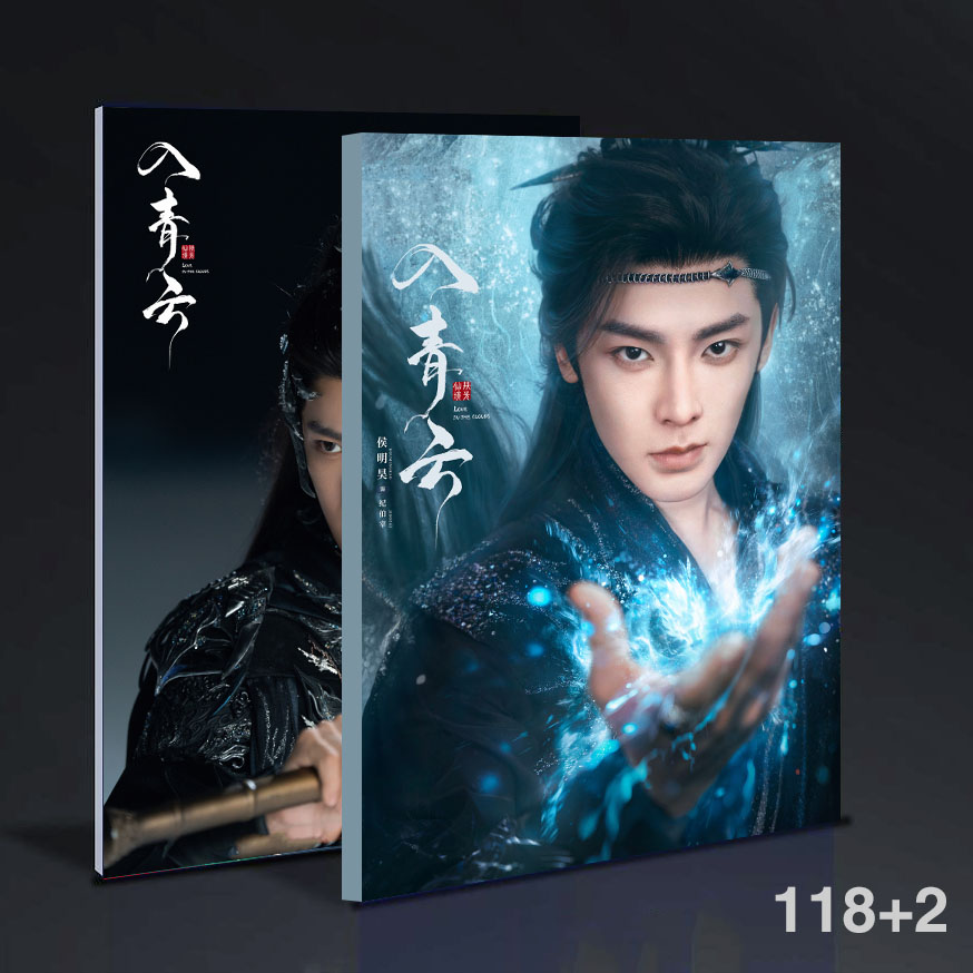 中国ドラマ侯明昊入青雲單人集寫真集photobook 118+2ページ