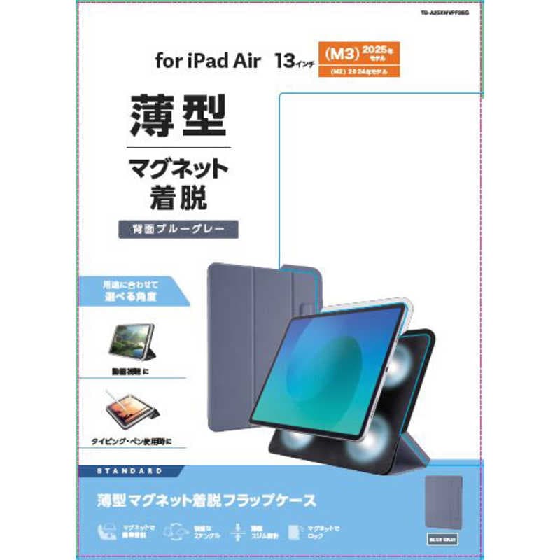 エレコム　ELECOM　13インチiPadAir (M2) フラップケース 超薄型 マグネット装着 スリープ対応　TB-A25XWVPF2BG