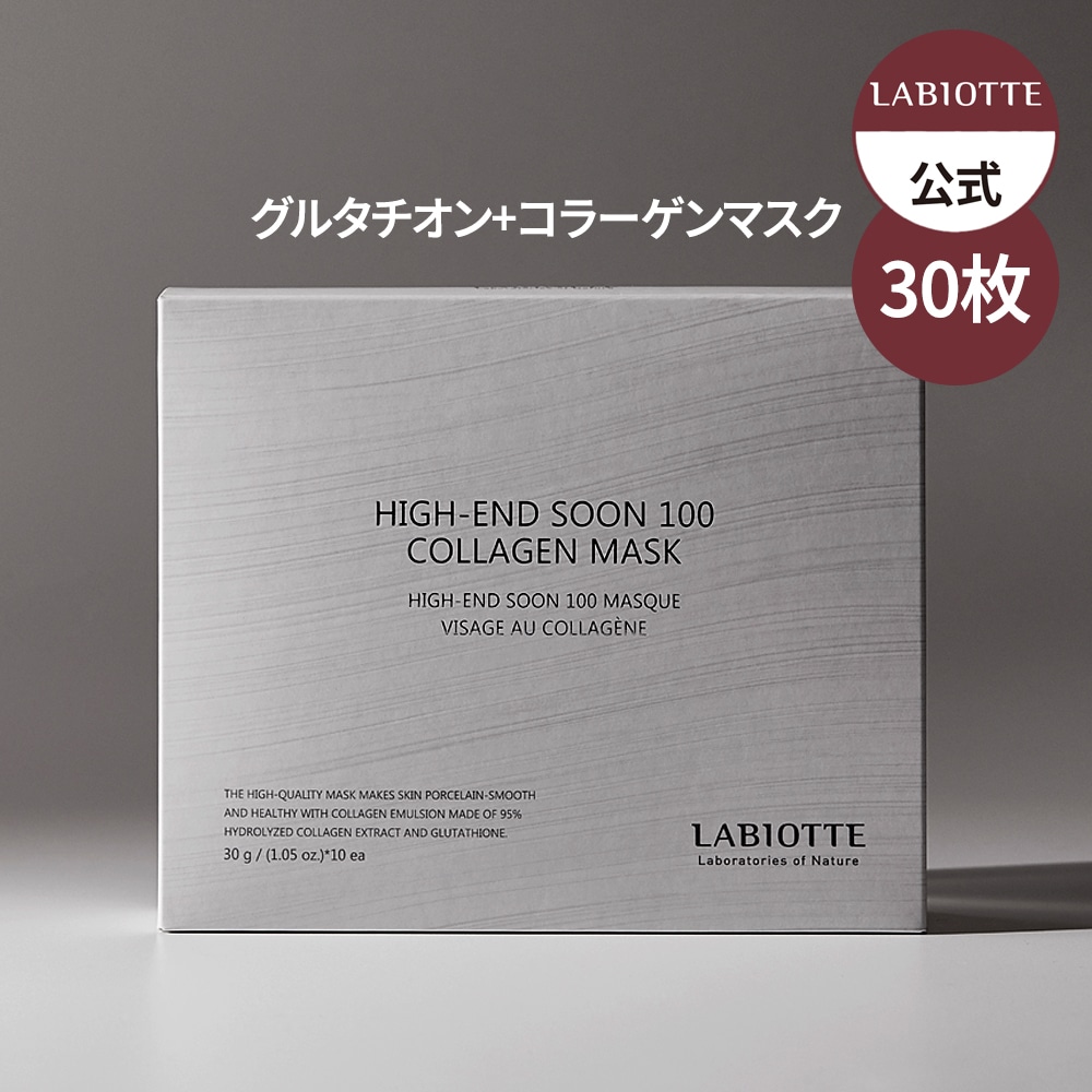 ハイエンド 純白コラーゲンマスク 30枚