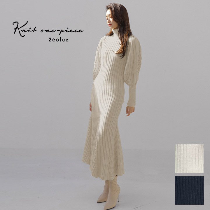 ワンピース セーター ニット レディース ぽわん袖 マーメード セーターワンピ ロング丈 長袖 ハイネック きれいめ 体型カバーバレンタイン 2025 プレゼント