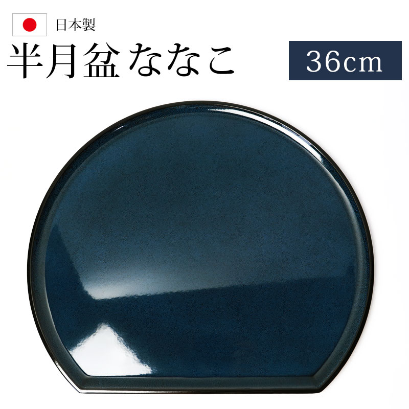 半月盆 お盆 半月膳 るり小紋 トレー お盆 36cm 尺12寸 来客用 おもてなし お正月 日本製 おしゃれ 長方形 モダン 紀州漆器 国産 おぼん トレイ 和カフェ風