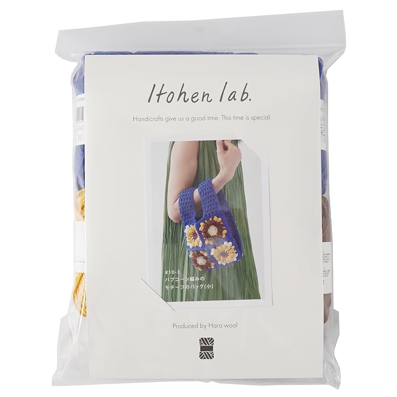 原ウール itohenlab 編み物キット #10-3 パフコーン編みモチーフのバッグ(小)
