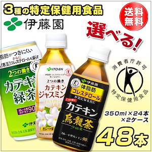 〔まとめ買い〕伊藤園 2つの働き カテキンジャスミン茶 PET 350ml×48本(24本×2ケース) 特定保健用食品〔代引不可〕 伊藤園 2つの働き カテキンジャスミン茶 電子レンジ対応
