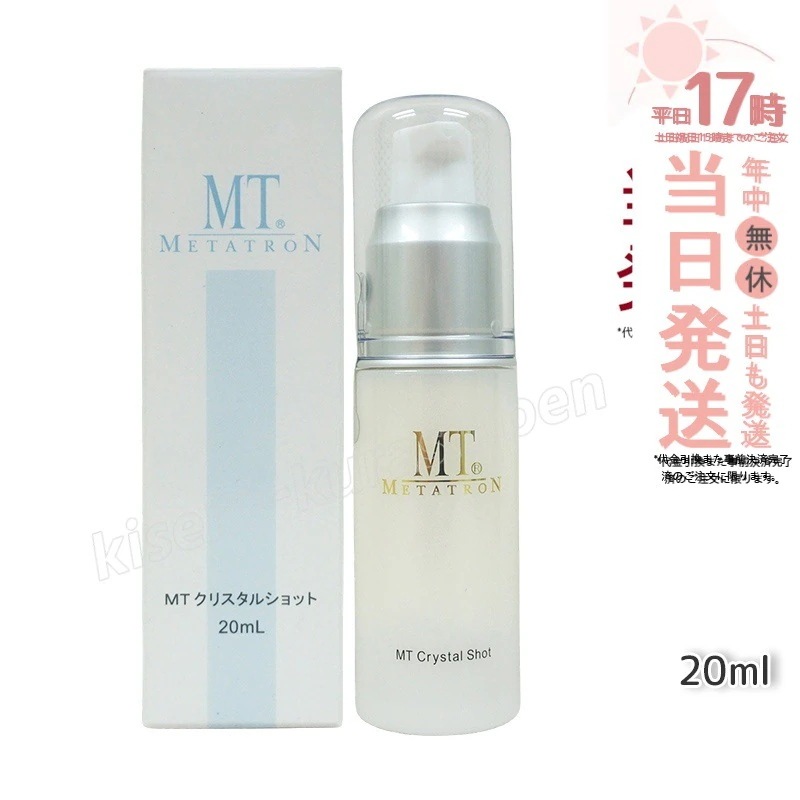 MT メタトロン MT クリスタルショット 20ml ポイント用美容液 ビタミンC誘導体 L-システイン エイジングケア 大人肌 送料無料