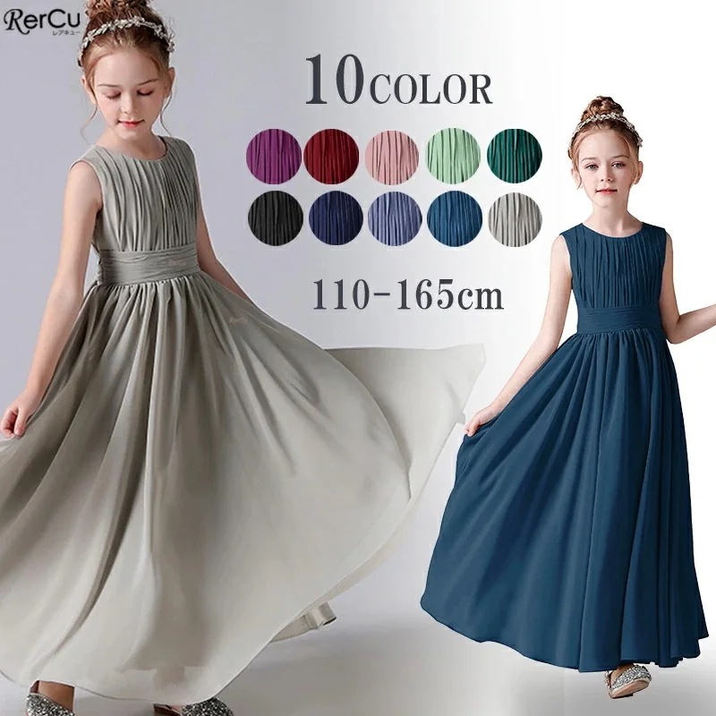 【急速出荷!】子供 ドレス 夏 ドレス 子どもドレス ピアノ ロングドレス 演奏会 コンクール シンプル フォーマル ジュニア キッズ 女の子 ドレス ロング丈 中学生 高校生 結婚式 誕生日 フラワ