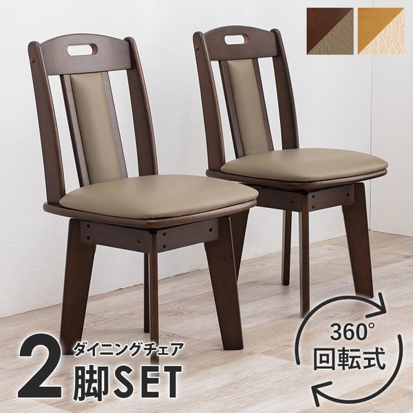 回転ダイニングチェアー(ダークブラウン) KC-7581DBR