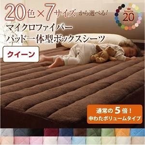 20色から選べる!マイクロファイバー パッド一体型ボックスシーツ[中わたボリュームタイプ] クイーン サニーオレンジ