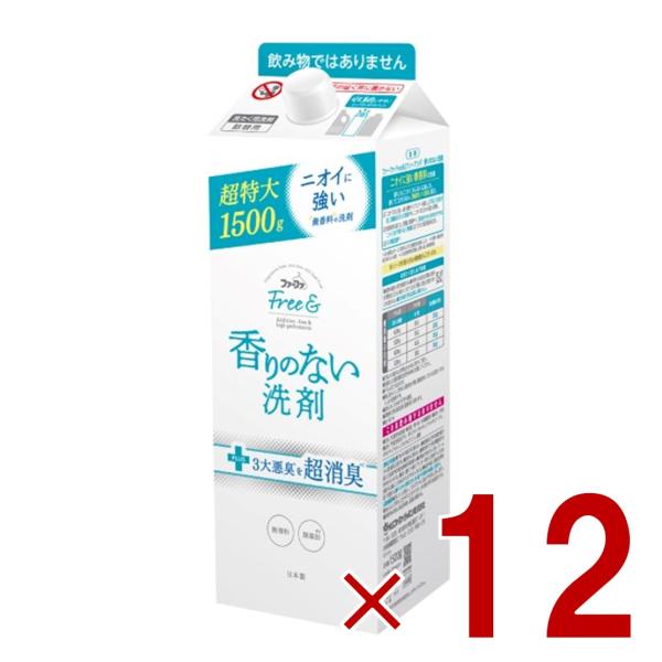 ファーファ フリーアンド 香りのない 洗剤 1500g 詰替用 洗濯用洗剤 香りのない洗剤 つめかえ 12個