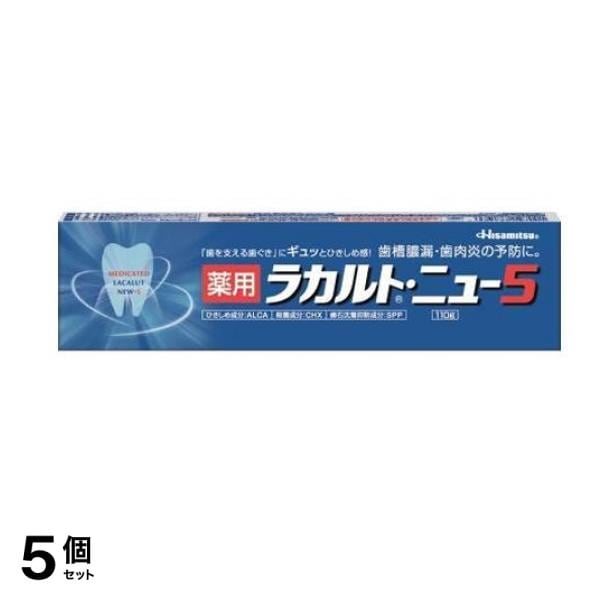 久光製薬 薬用ラカルト・ニュー5 110g 5個セット