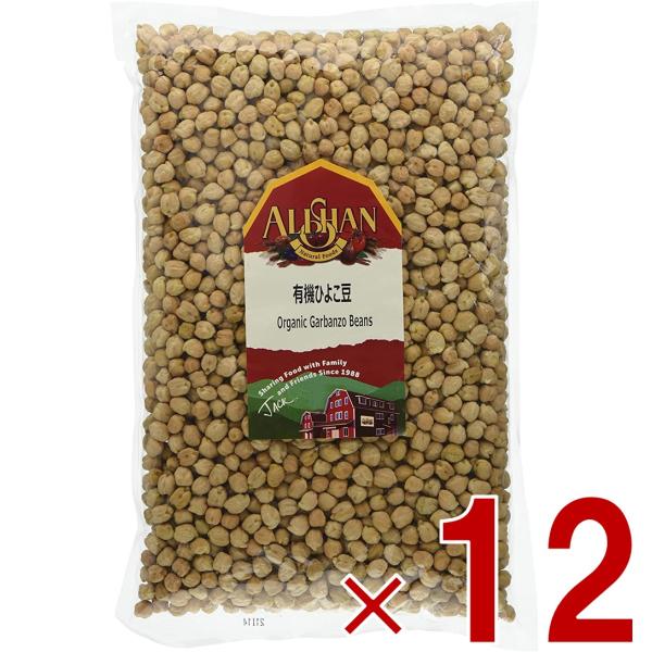 アリサン ひよこ豆 ひよこまめ 1kg 有機ひよこ豆 オーガニック 無塩 ビーンズ 豆 有機JAS 業務用 12個