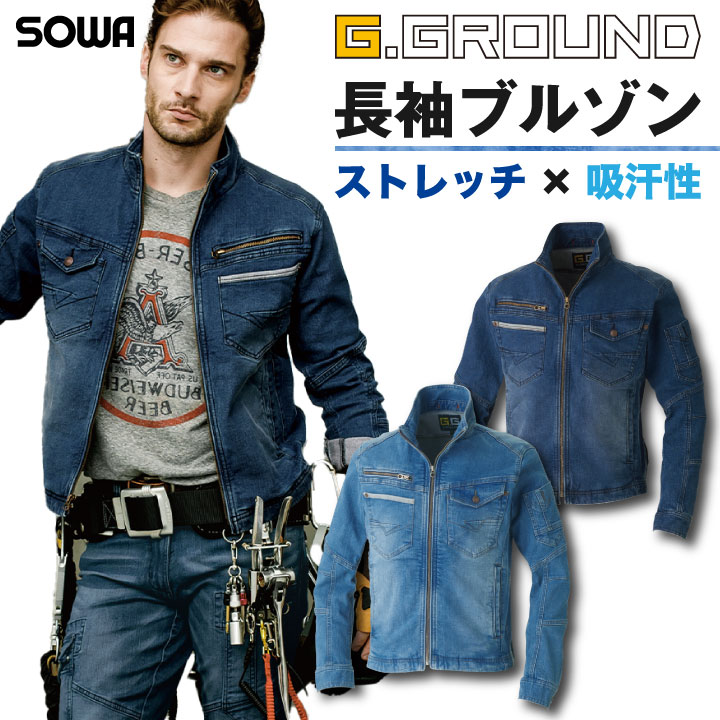 長袖ブルゾン デニムジャケット 作業服 ワークウェア ストレッチデニム 吸汗 シンプル かっこいい SOWA 桑和 春夏 長袖 ジャケット /sw-1092-00-b