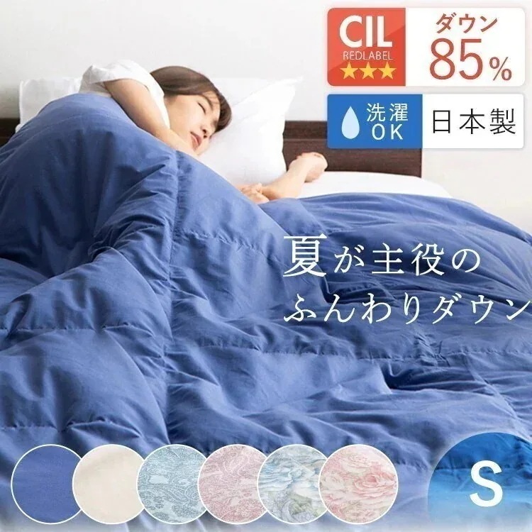 布団 ダウンケット WDD85％ 200g シングル PC21RP0114 【TD】【代引不可】