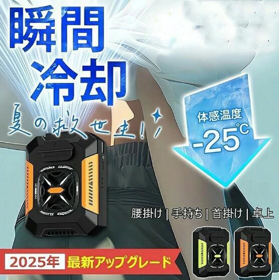 2個セット【正規品】 新登場腰掛け扇風機 4WAY腰掛けファン 冷風機 4WAY扇風機 5000mAh 携帯扇風機 ベルトファン 【ライト+モバイルバッテリー機能】3段階風量 静音 瞬間冷却