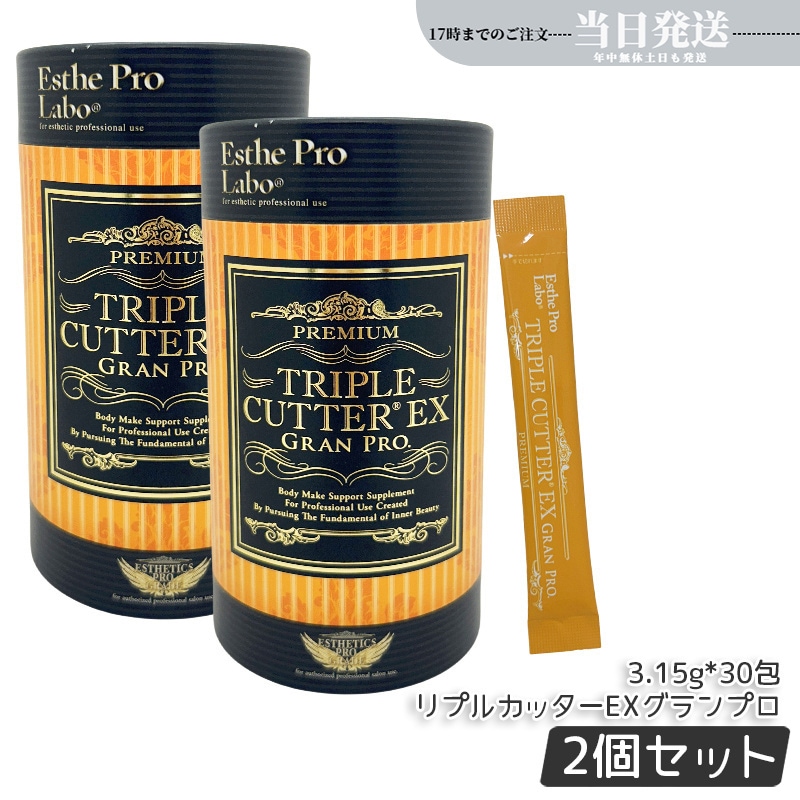【2個セット】エステプロラボ トリプルカッターEX グランプロ 94.5g 30包 ピーチフレーバー ダイエットサプリ 美容 Esthe Pro Labo ボディメイクサポート ダイエット グランプロ