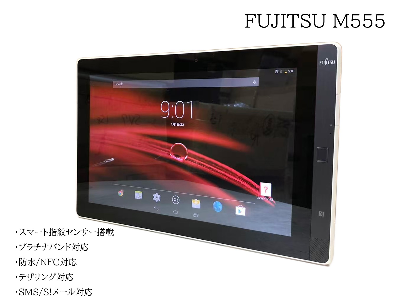 中古品 タブレット 10.1インチ Fujitsu M555/KA4 Android RAM1GB ROM16GB Android Wi-fi Bluetooth カメラ内蔵
