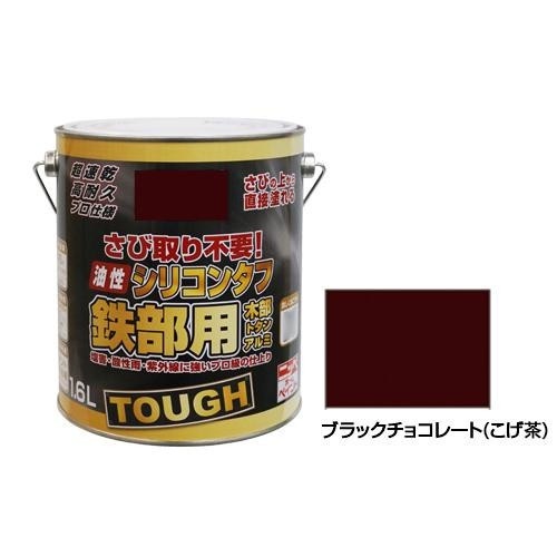 ニッペホームペイント 油性シリコンタフ ブラックチョコレート（こげ茶） 1.6L