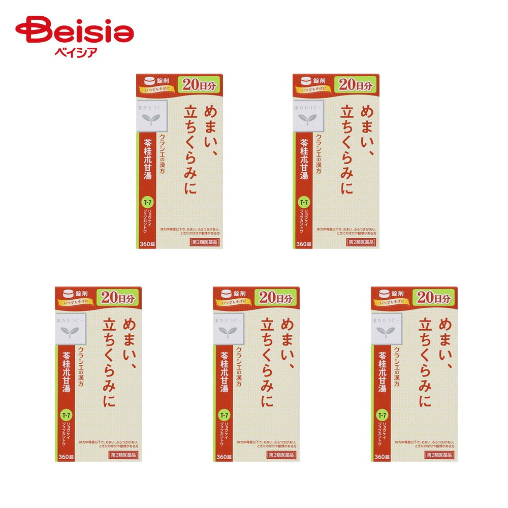 【第2類医薬品】苓桂朮甘湯エキス錠クラシエ 360錠 5個 クラシエ薬品 めまい ふらつきがあり ときにのぼせや動悸があるものの次の 諸症立ちくらみ めまい 頭痛 耳鳴り 動悸 息切れ 神経症 神