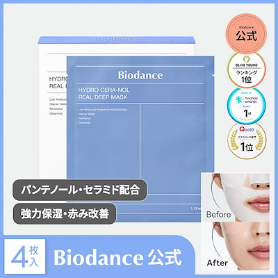 Biodance スキンケア2点&マスク2セットの計4点セット 新品未開封 Biodance スキンケア2点&マスク2セットの計4点セット 新品未開封